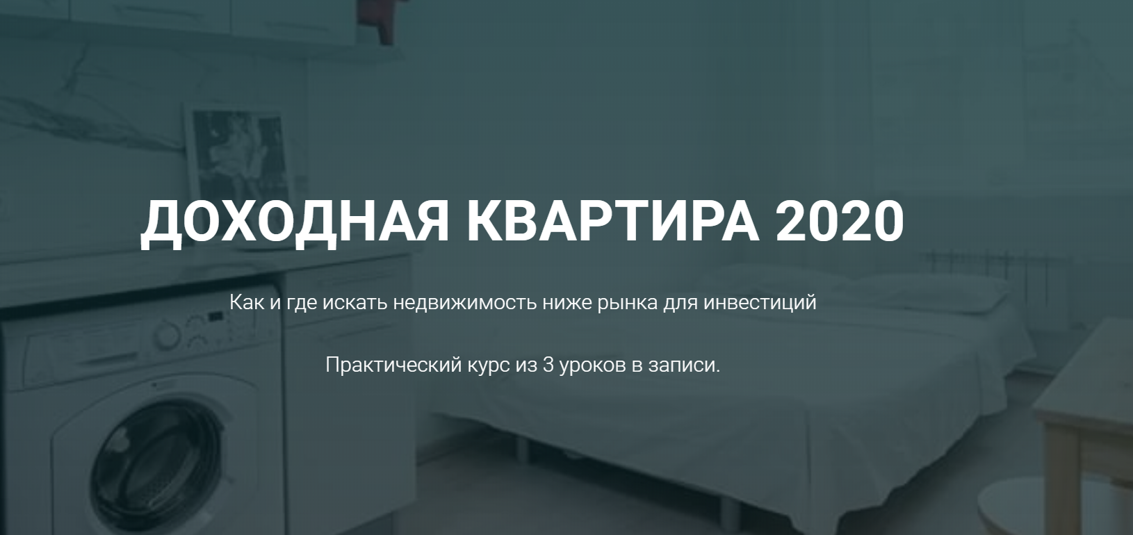 Доходная квартира 2020 [Кристина Федорова, Руслан _0.png